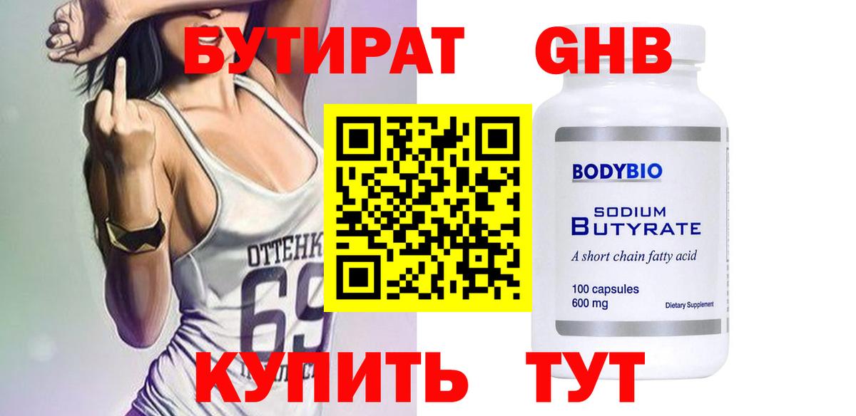 Бутират GHB Радужный