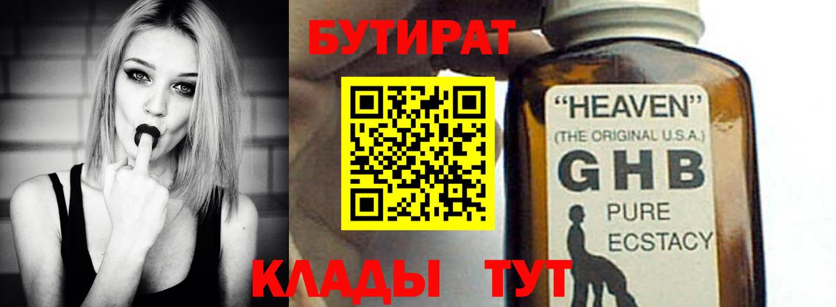 Бутират оксана  Вход с VPN  БУТИРАТ  Радужный 