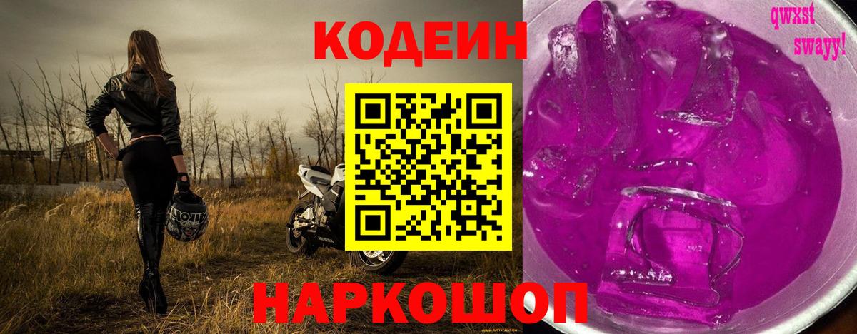 Кодеиновый сироп Lean Purple Drank  Вход с VPN  Радужный  Кодеиновый сироп Lean Purple Drank 