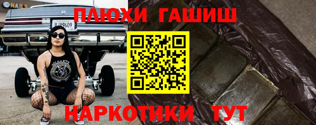 Гашиш hashish  Вход с VPN  где купить наркотик  Радужный 