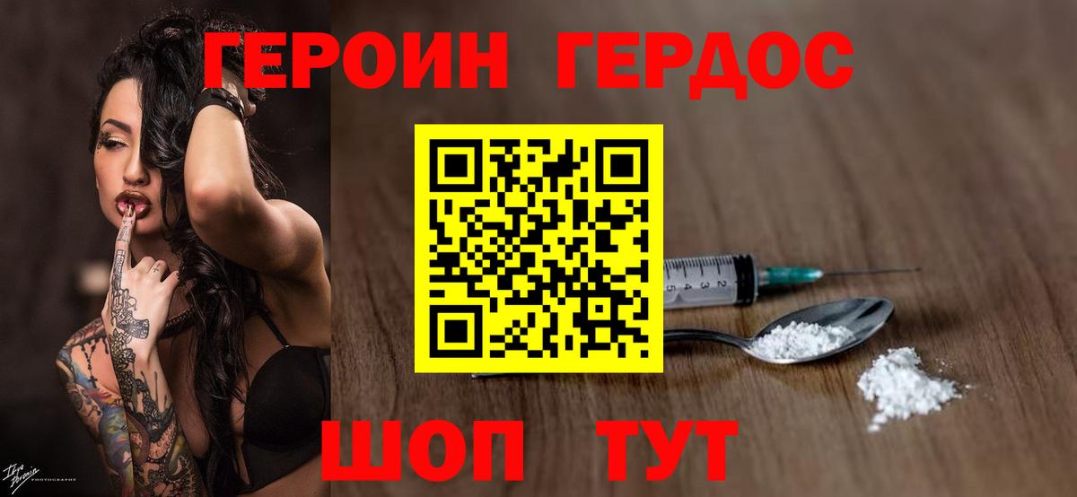 ГЕРОИН белый Радужный