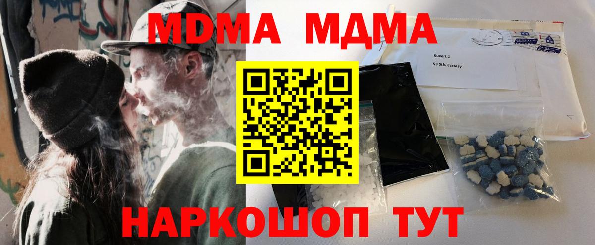 MDMA  Вход с VPN  Радужный  MDMA молли  MDMA VHQ 