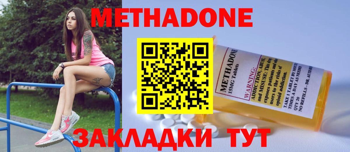 МЕТАДОН белоснежный    ONION  Радужный  МЕТАДОН methadone  Вход с VPN 